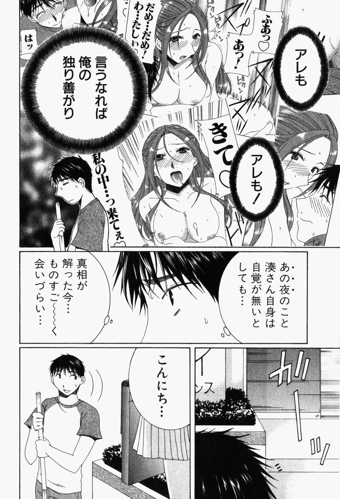 Niji-Iro Pallet Volume 1 - Page 77