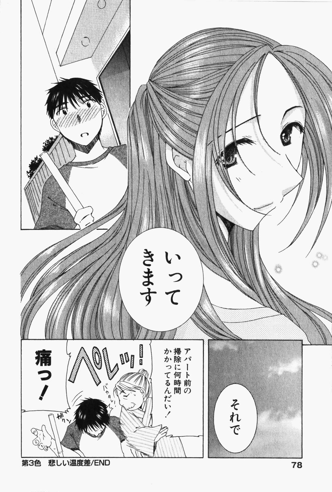 Niji-Iro Pallet Volume 1 - Page 81