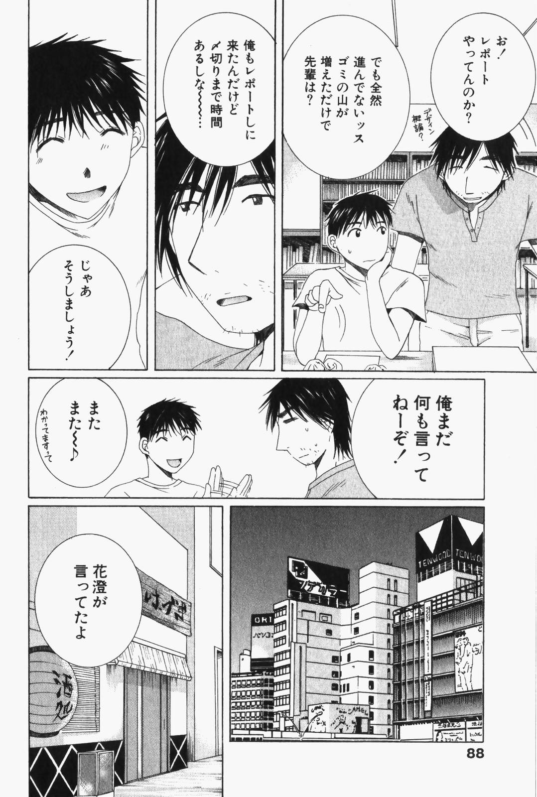 Niji-Iro Pallet Volume 1 - Page 91