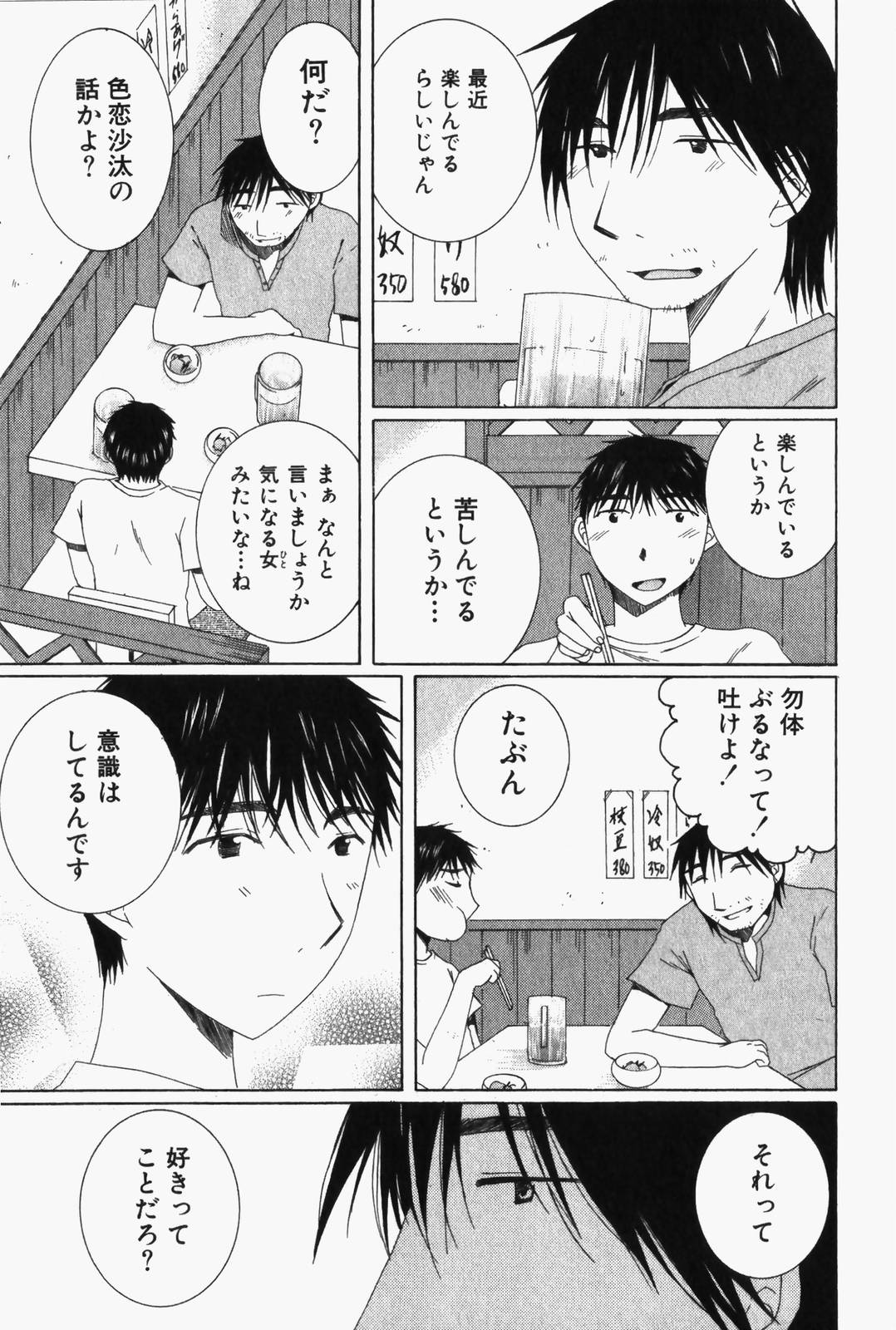 Niji-Iro Pallet Volume 1 - Page 92