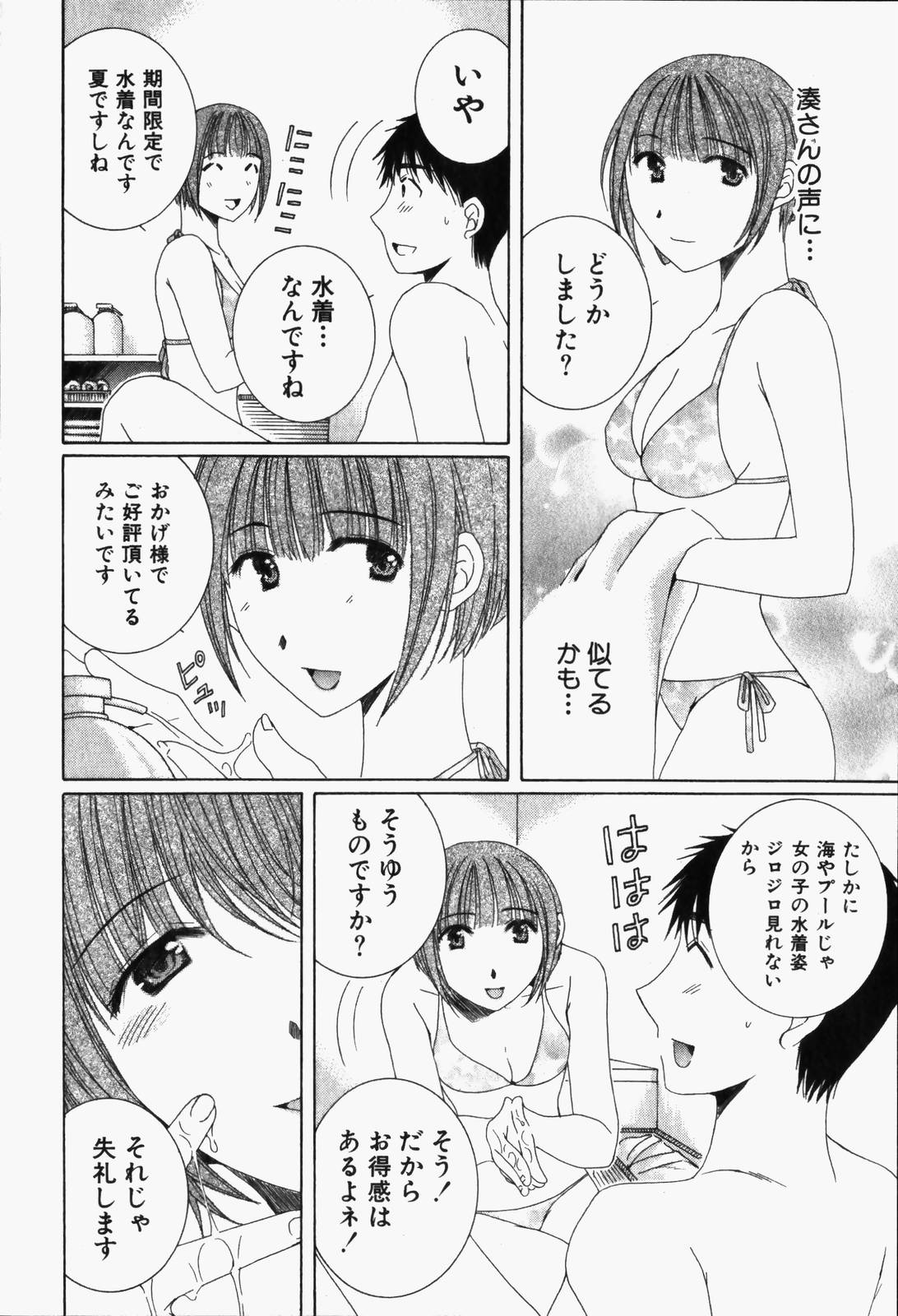 Niji-Iro Pallet Volume 1 - Page 97