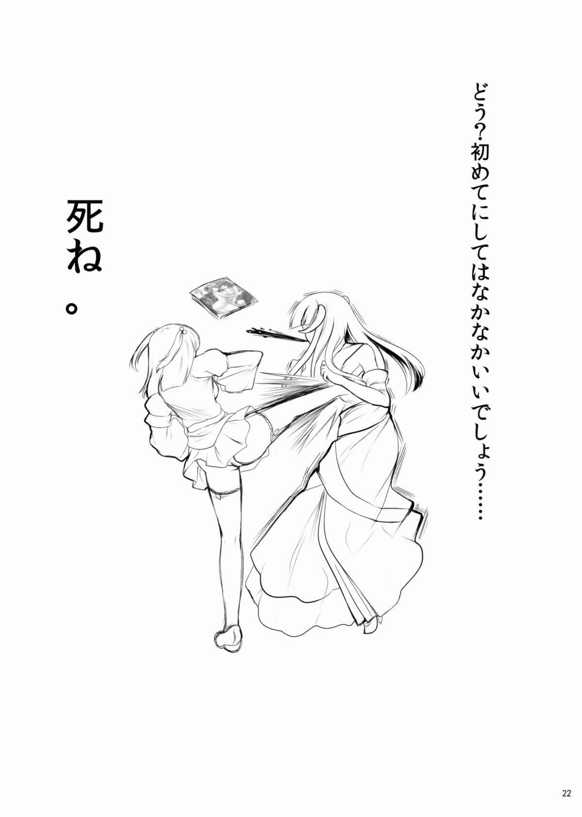 Imouto Nomi zo Shiru Sekai 2 - Page 21