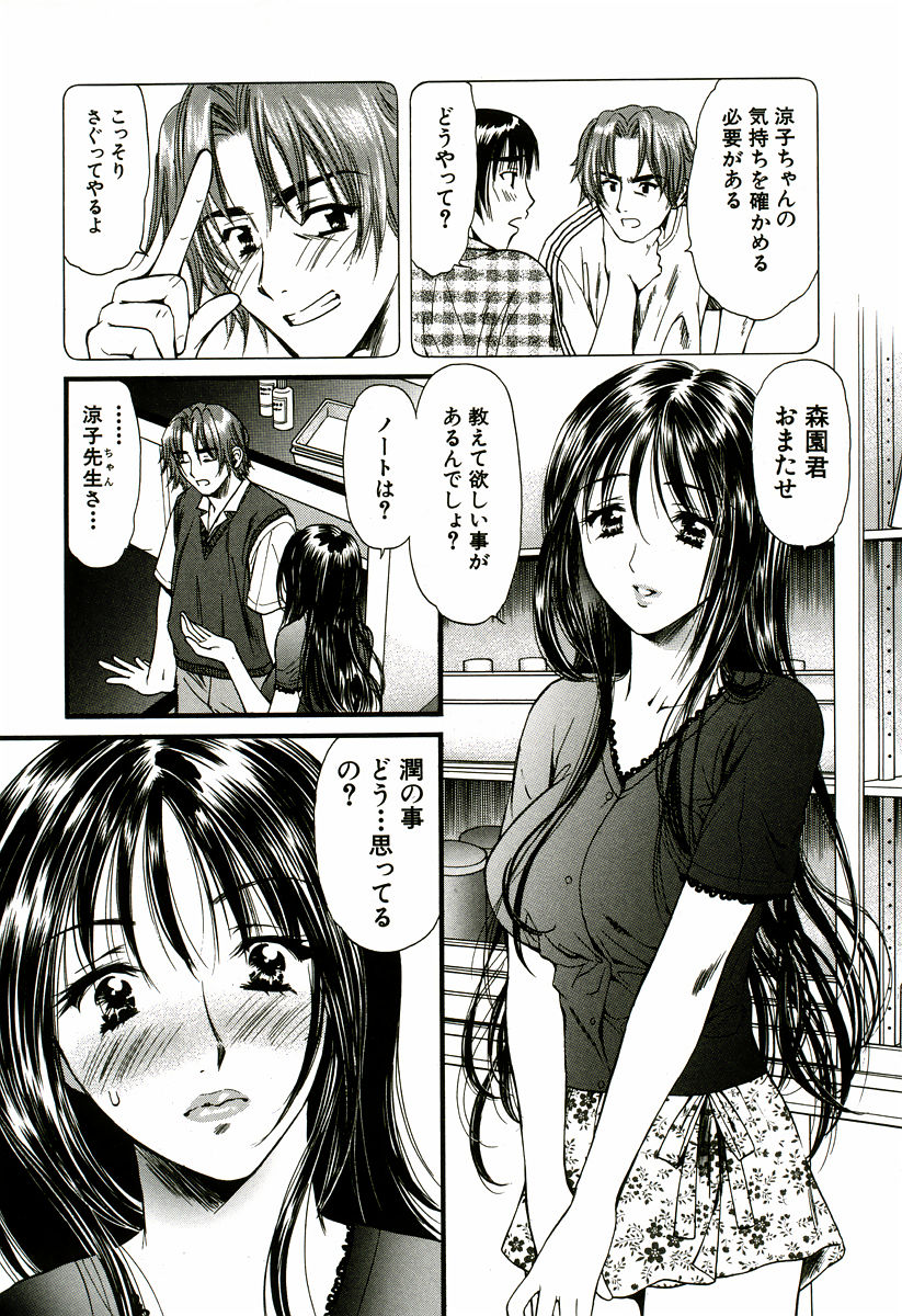 Nadeshiko - Page 65