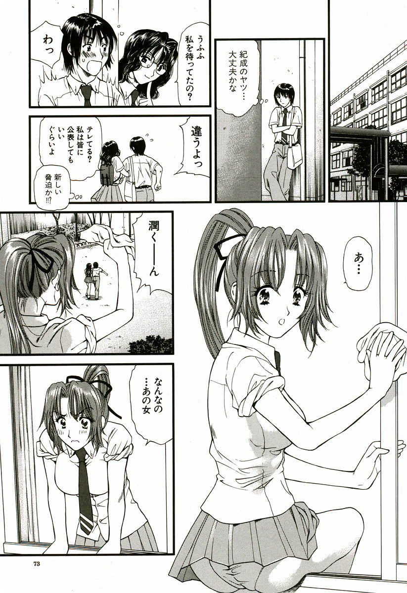 Nadeshiko - Page 74