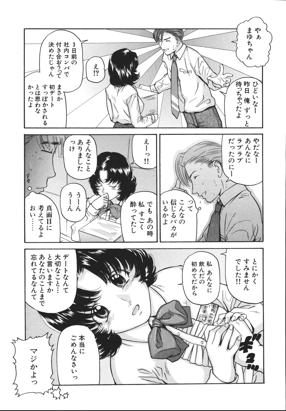 Yokujou Shichau - Sexual Desire - Page 163