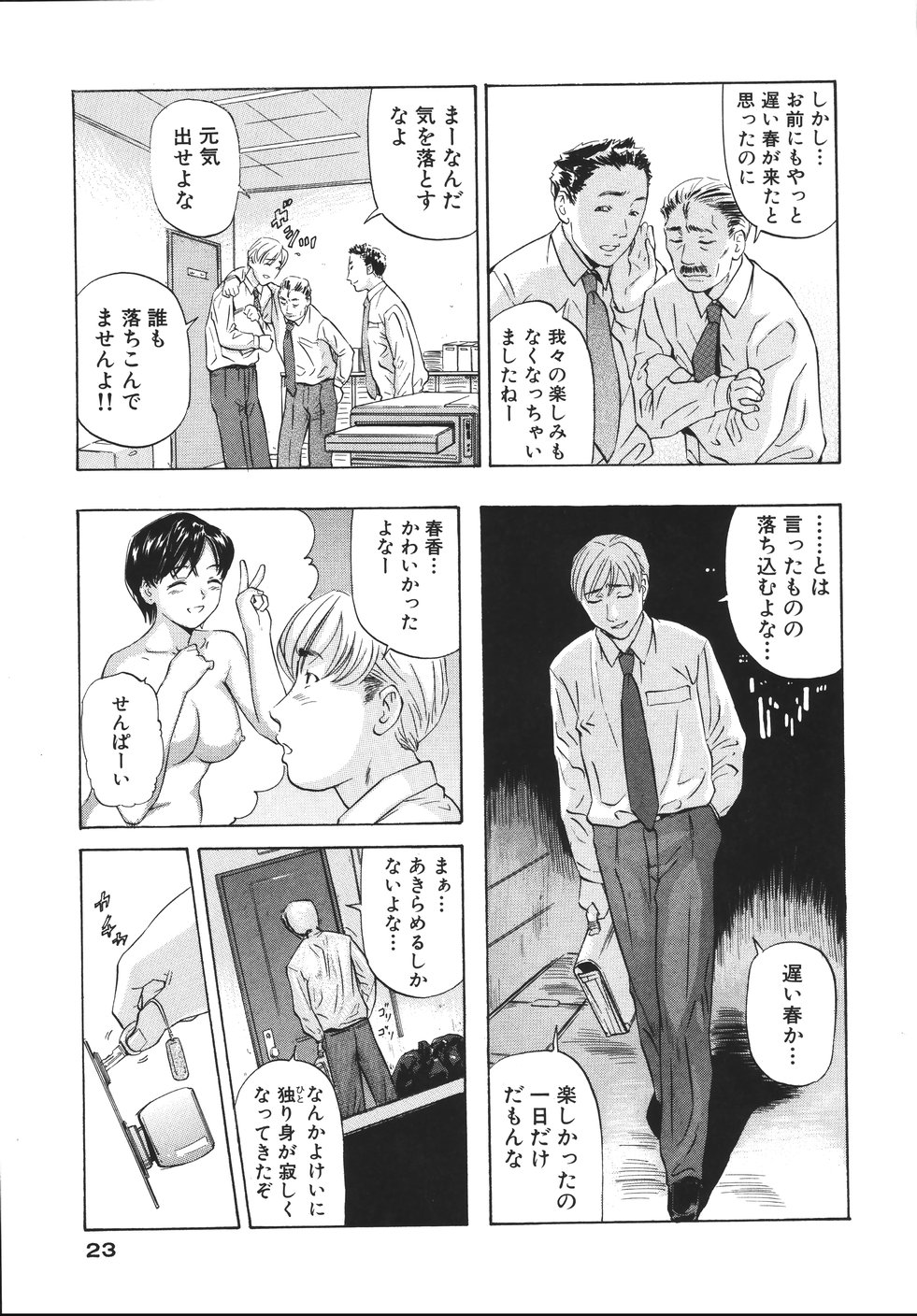 Yokujou Shichau - Sexual Desire - Page 27