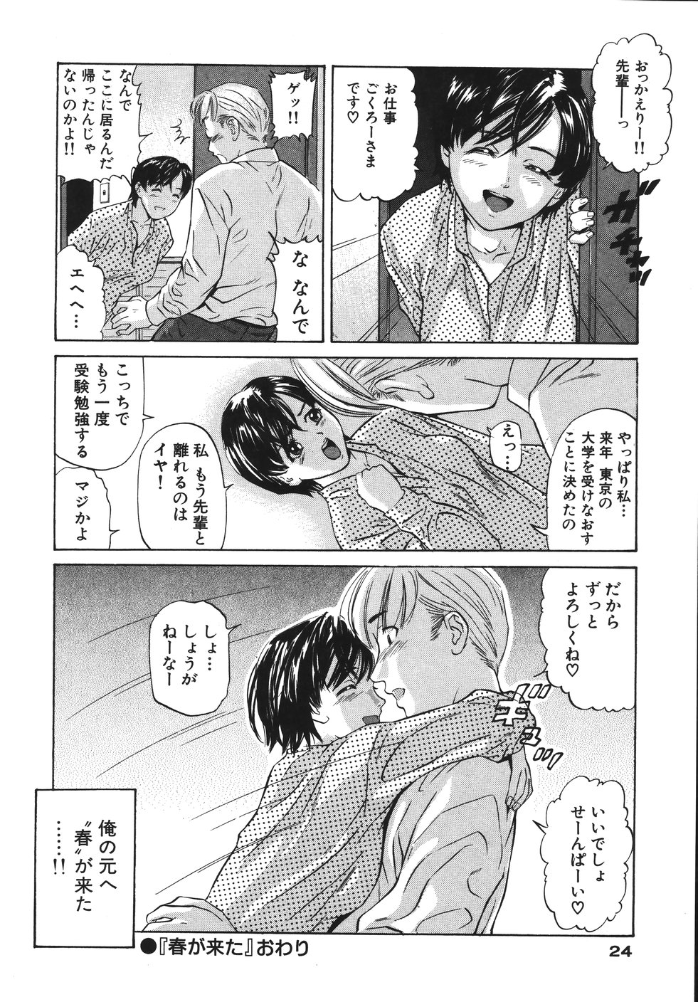 Yokujou Shichau - Sexual Desire - Page 28