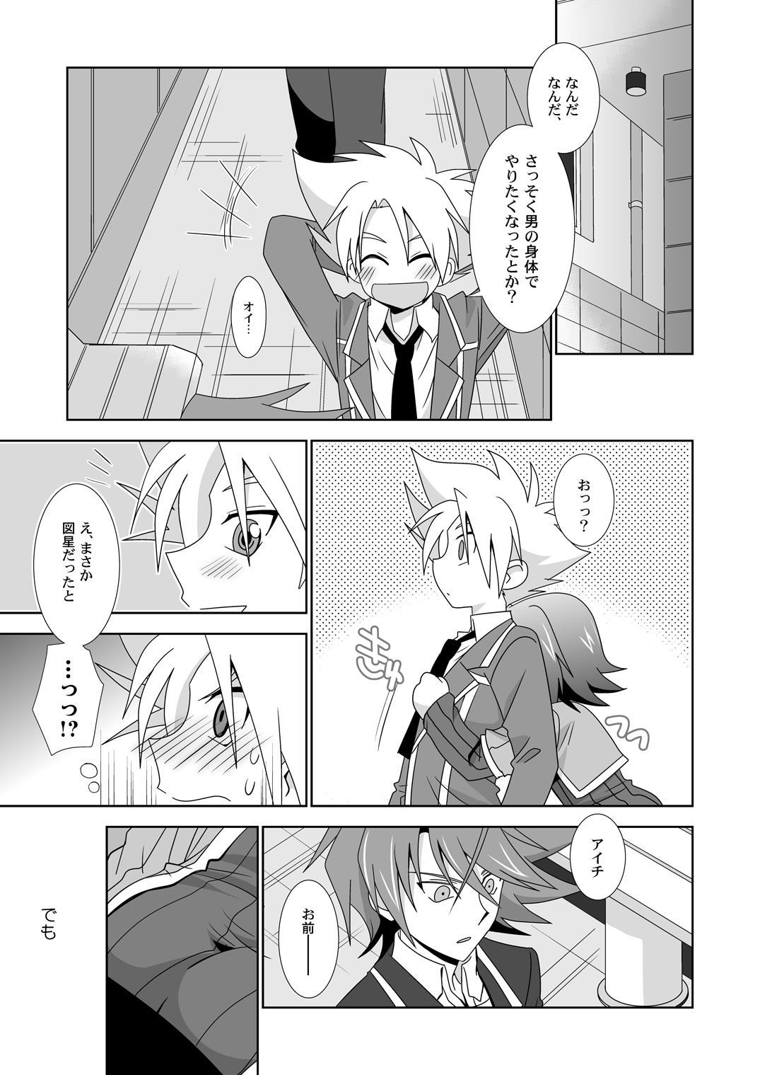 Onnanoko Otokonoko - Page 34