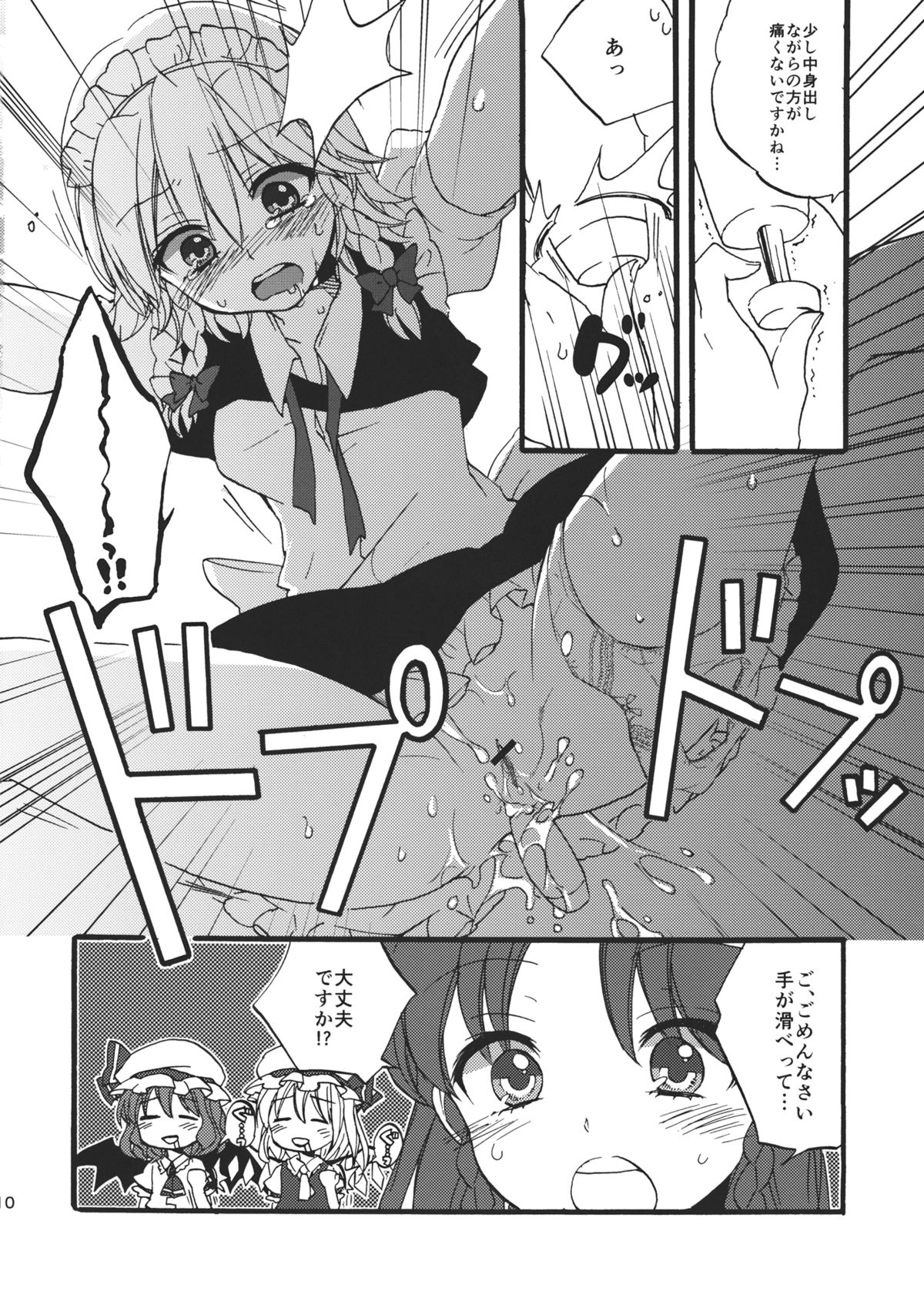 Kanbyou Shimasu! Sakuya-san - Page 12