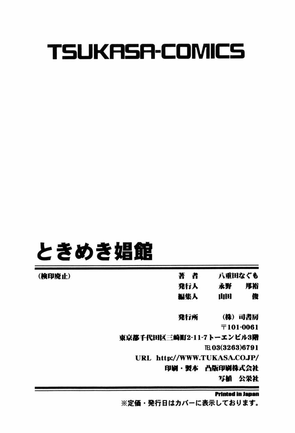 Tokimeki Shoukan | Doki-Doki Girl's House - Page 177