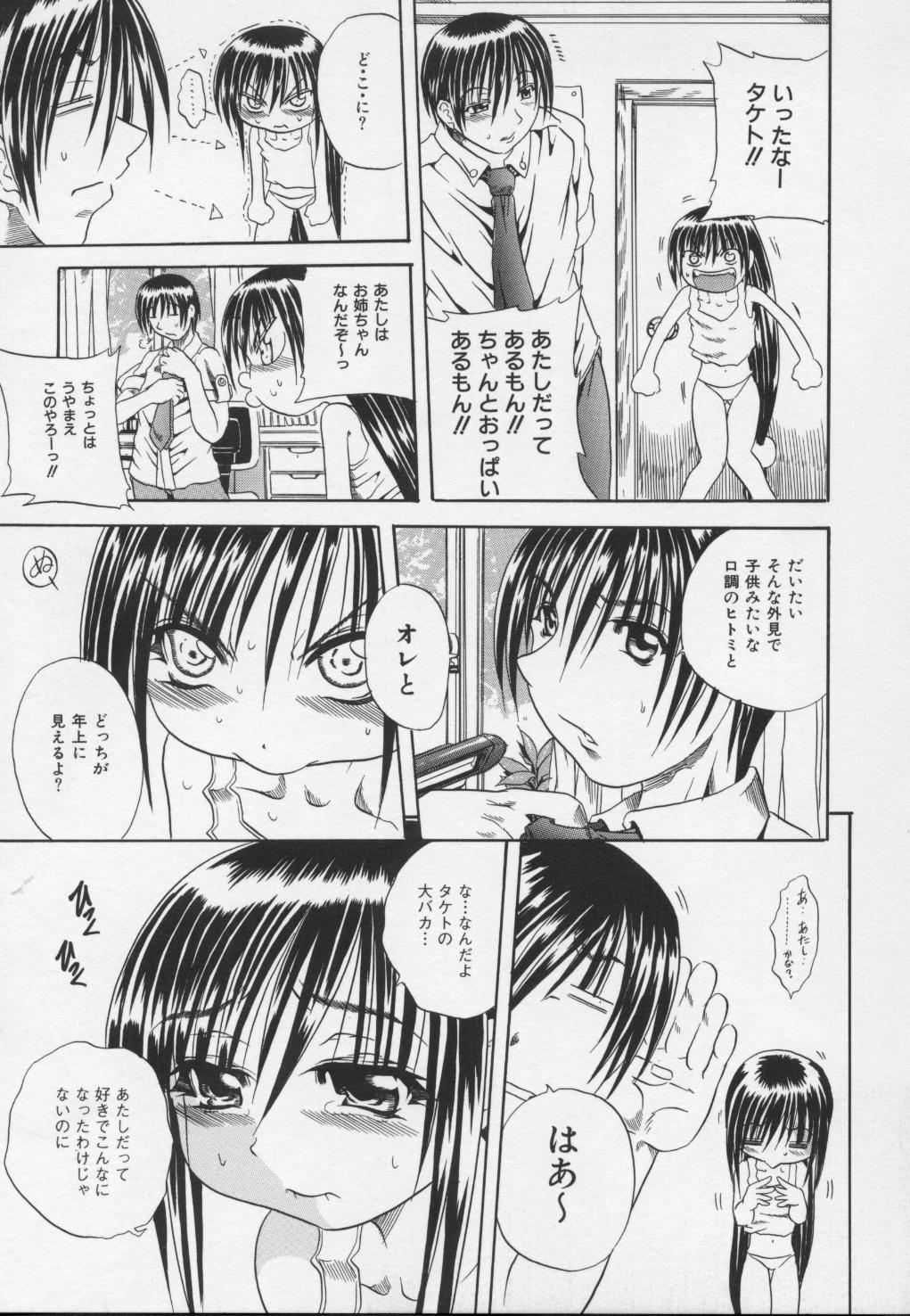Ayame - Page 57