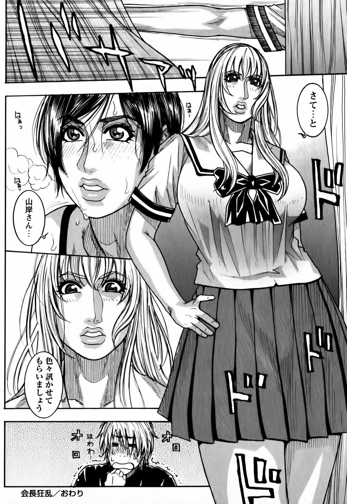 Kaichou no Himitsu Nikki - Page 120