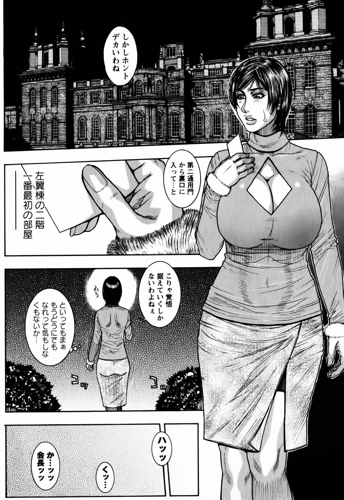 Kaichou no Himitsu Nikki - Page 140