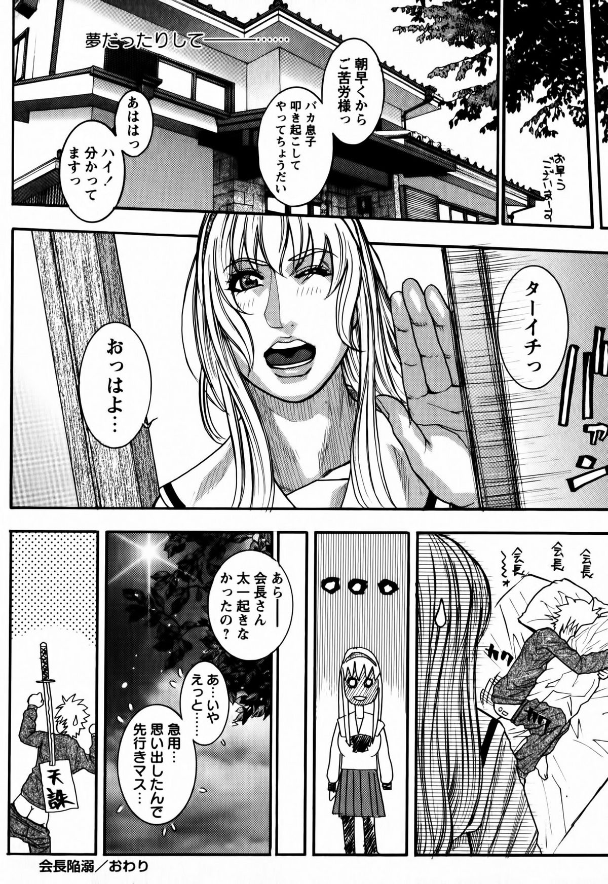 Kaichou no Himitsu Nikki - Page 36