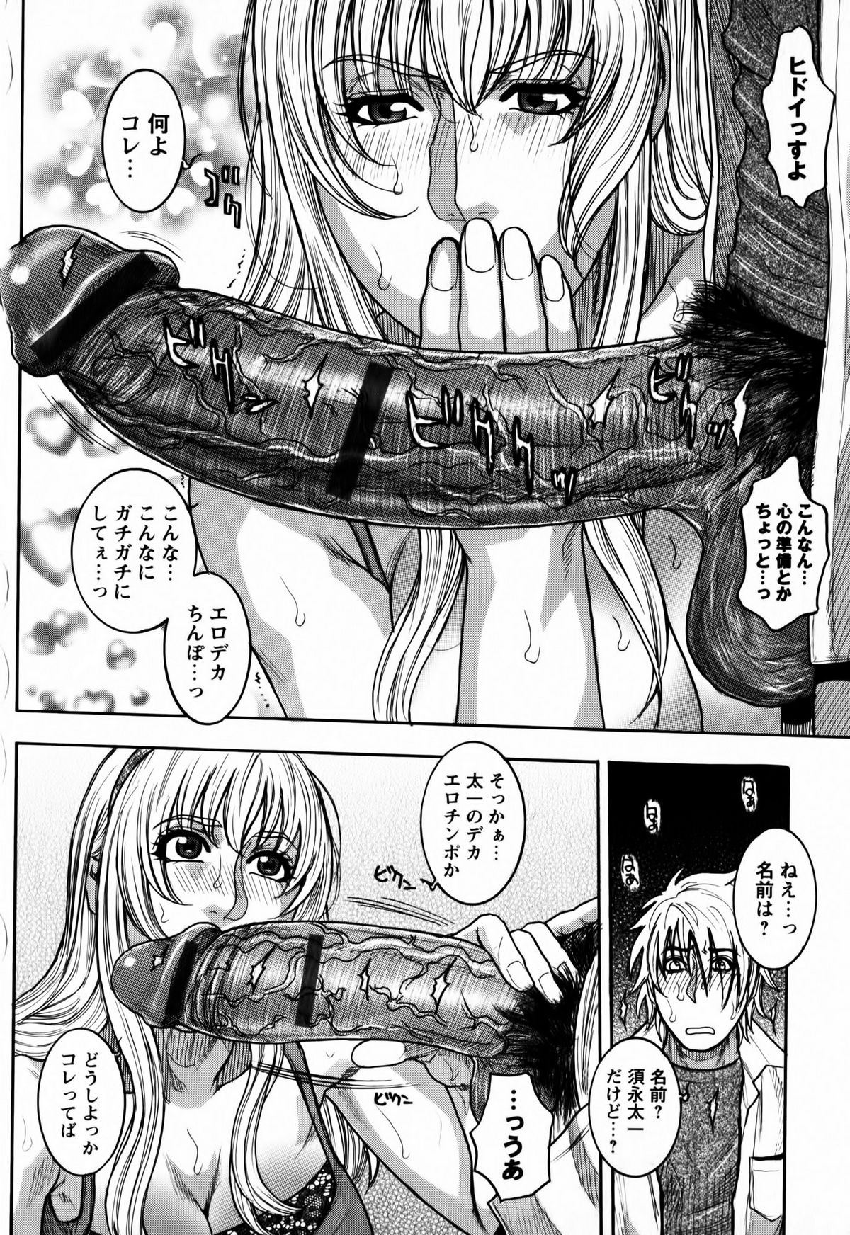 Kaichou no Himitsu Nikki - Page 76