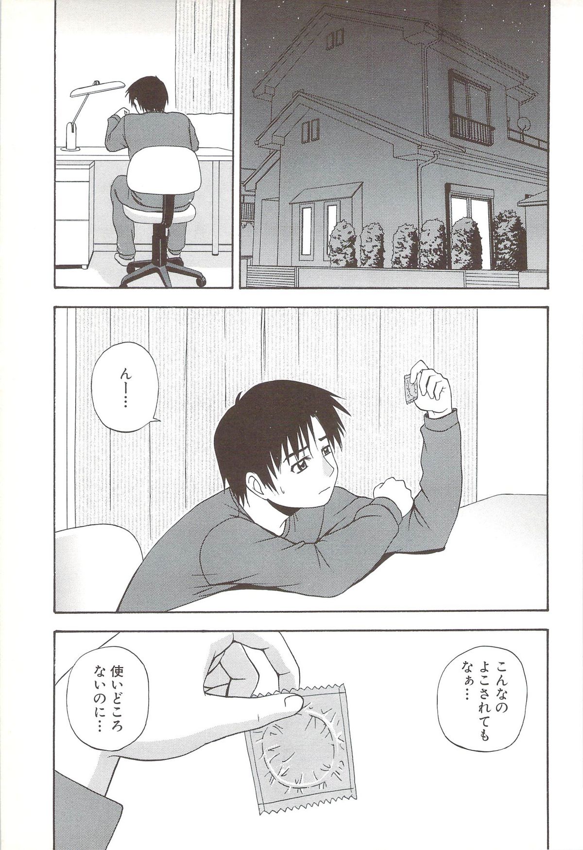 Fami ♥ Seku - Page 13