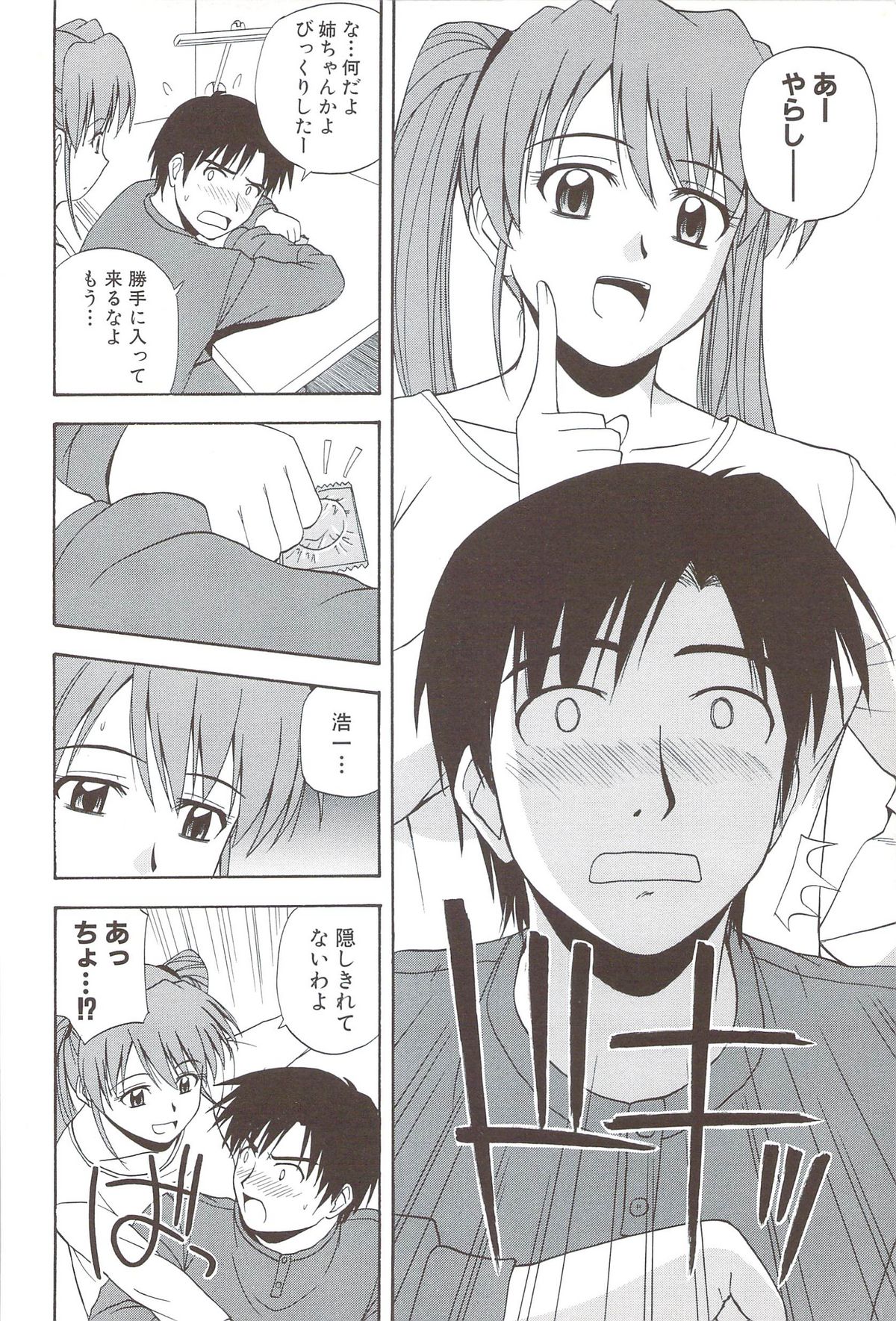 Fami ♥ Seku - Page 16