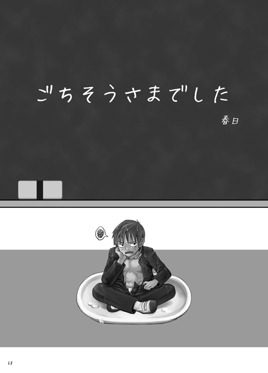Boku ga Okazu - Page 57