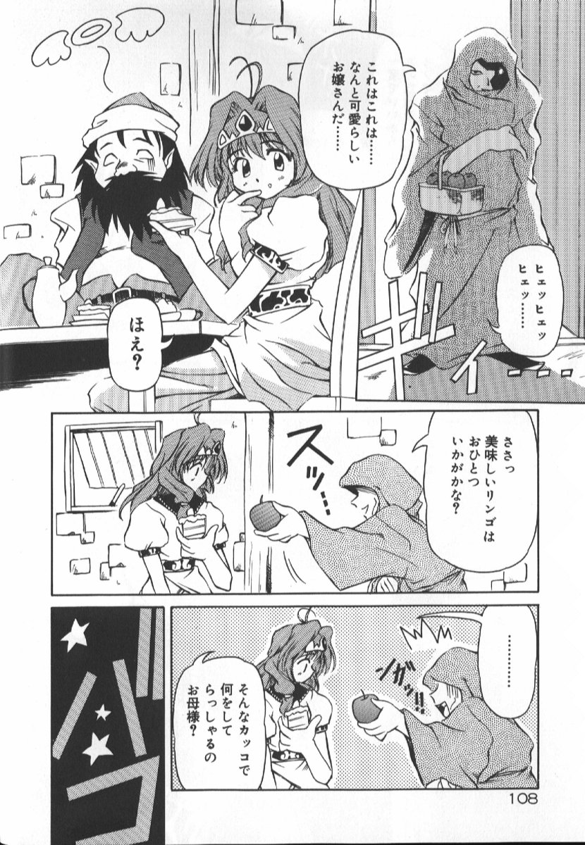 Gekkoukan Gikyoku - Page 107
