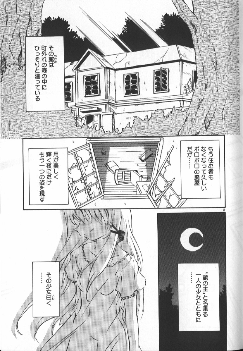 Gekkoukan Gikyoku - Page 157
