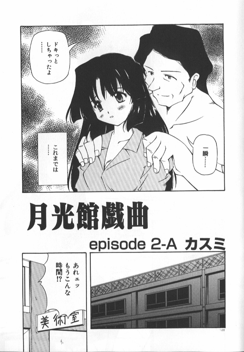 Gekkoukan Gikyoku - Page 175