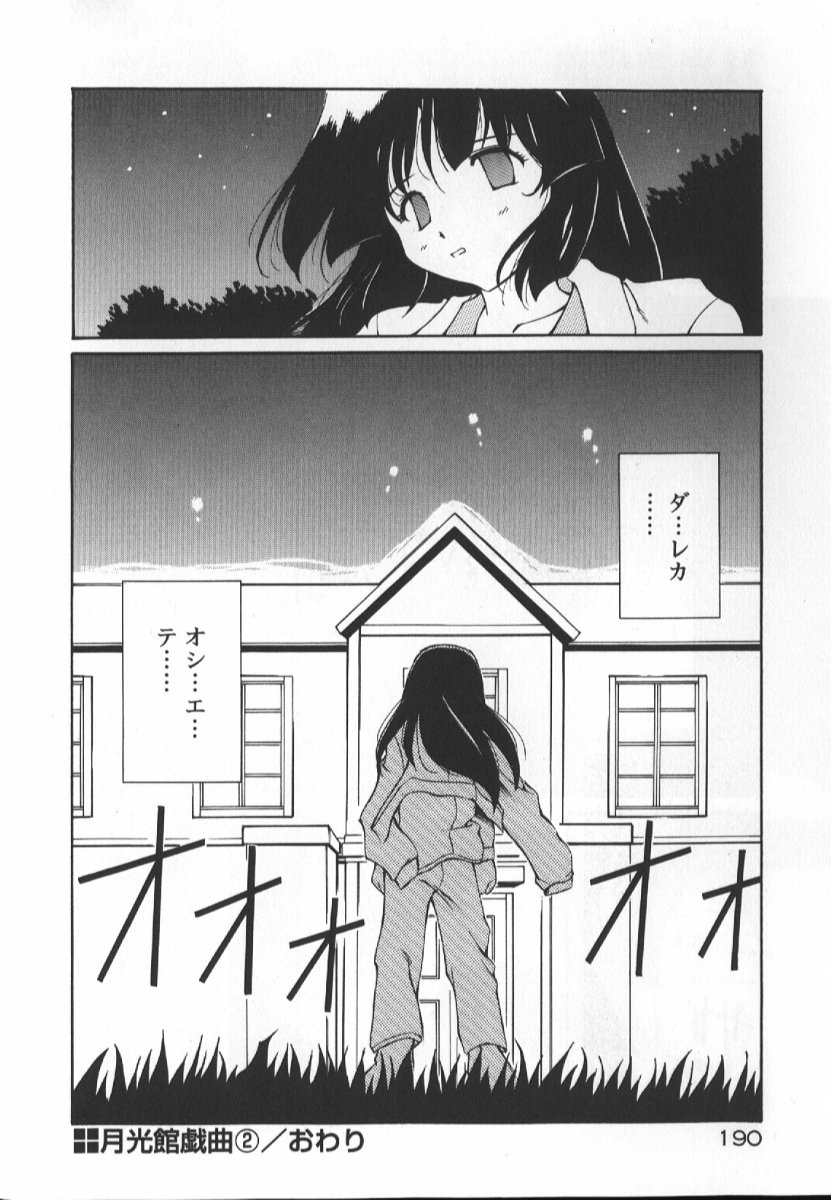 Gekkoukan Gikyoku - Page 188