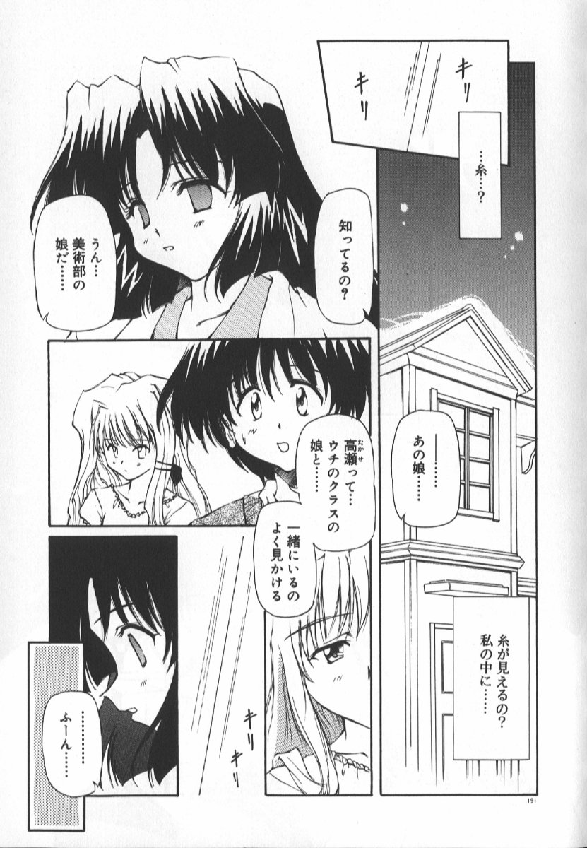 Gekkoukan Gikyoku - Page 189