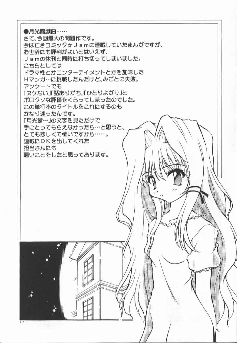 Gekkoukan Gikyoku - Page 210
