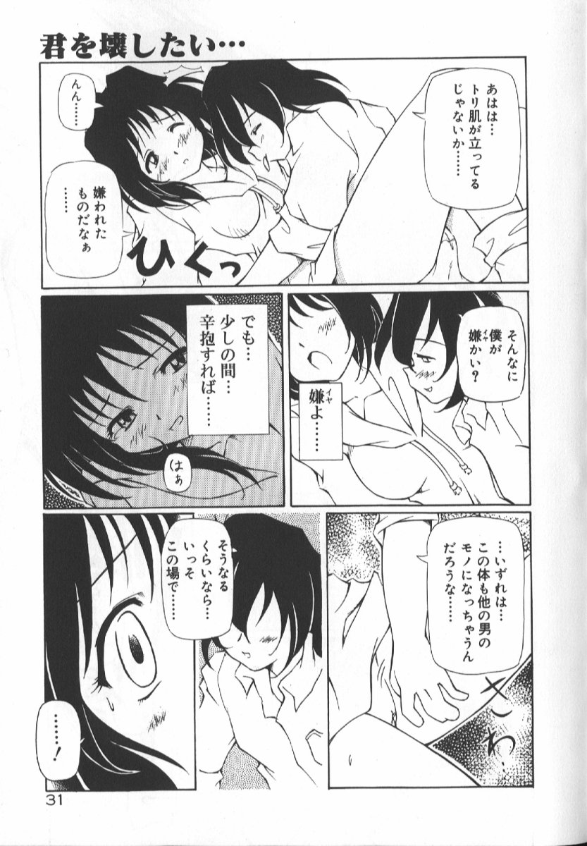 Gekkoukan Gikyoku - Page 31