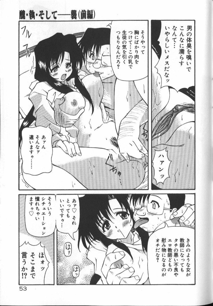 Gekkoukan Gikyoku - Page 53