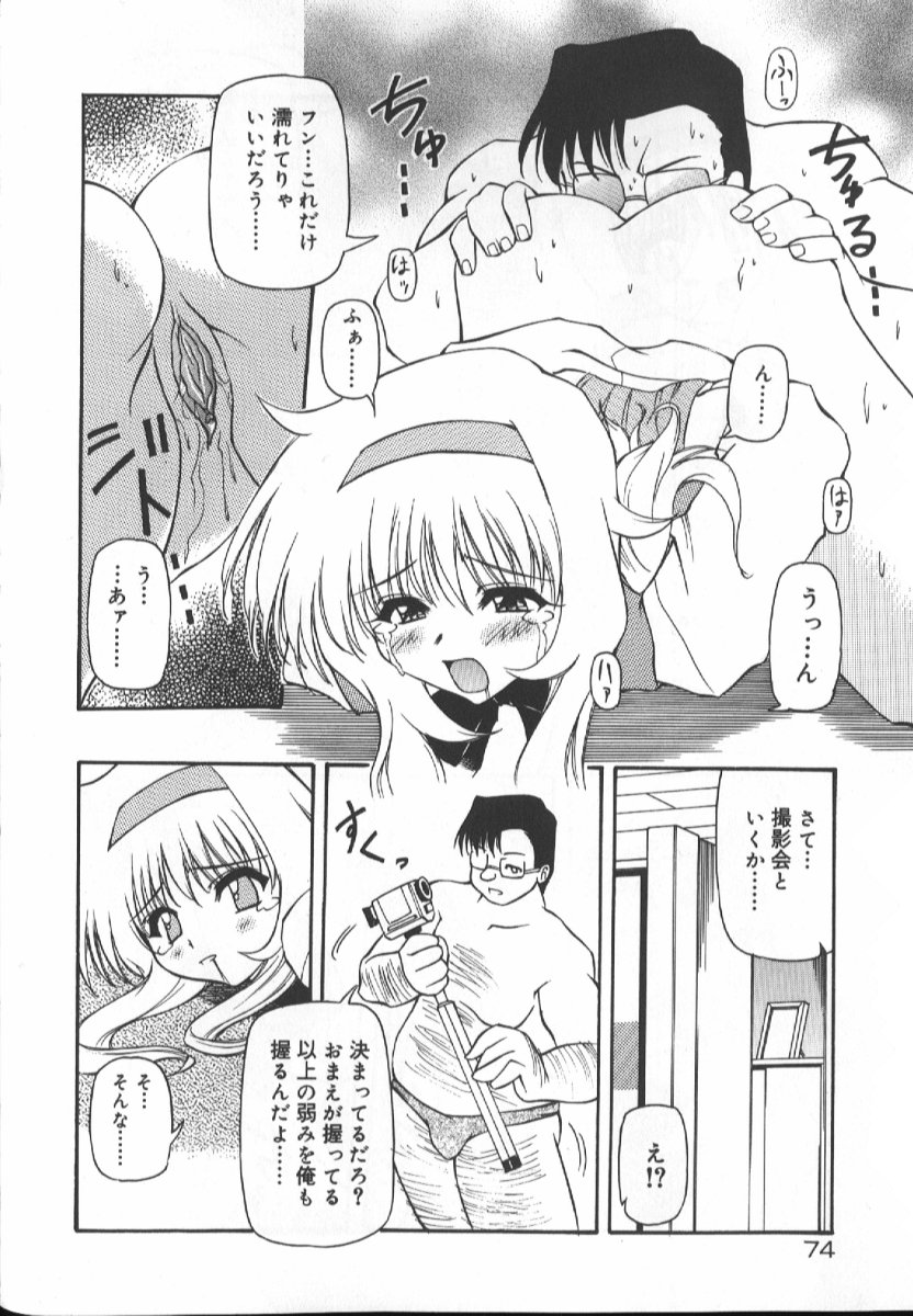 Gekkoukan Gikyoku - Page 74