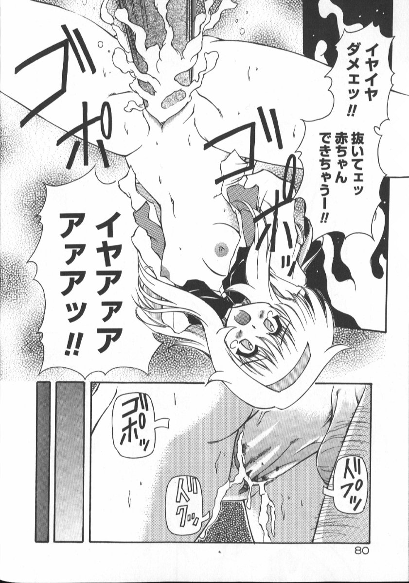 Gekkoukan Gikyoku - Page 80