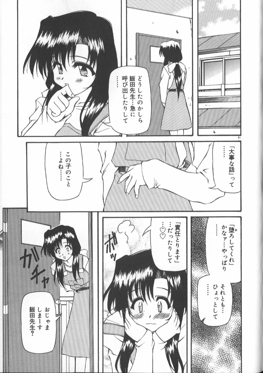 Gekkoukan Gikyoku - Page 81
