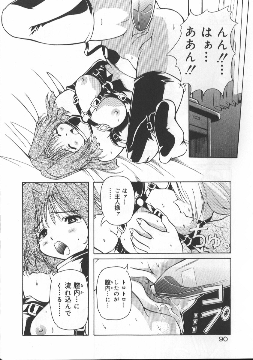 Gekkoukan Gikyoku - Page 90