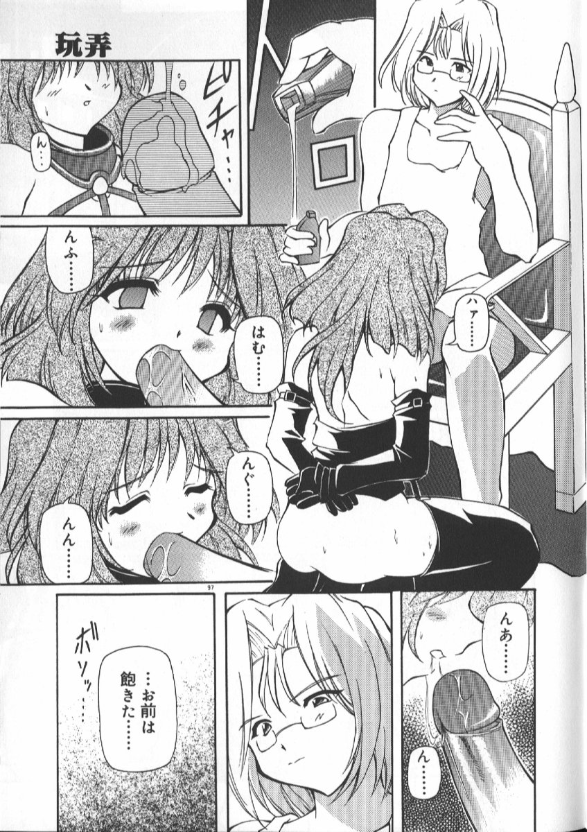 Gekkoukan Gikyoku - Page 97