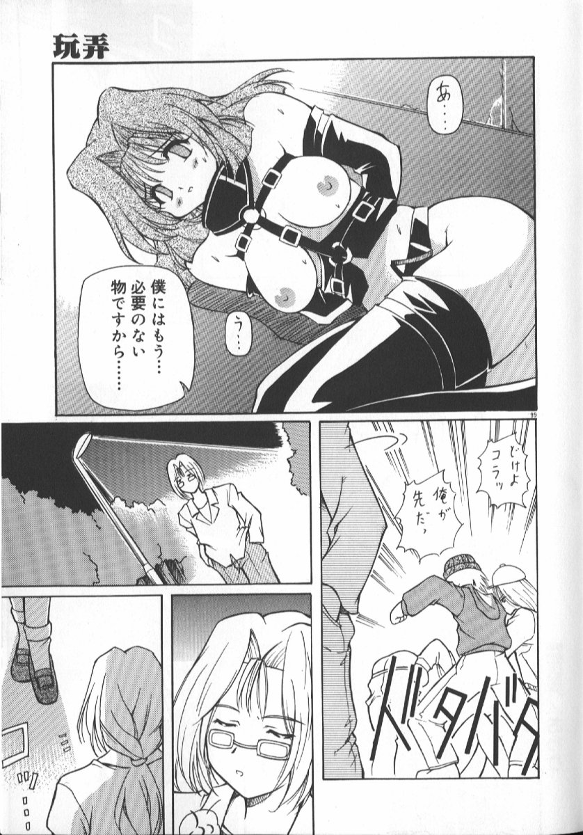 Gekkoukan Gikyoku - Page 99
