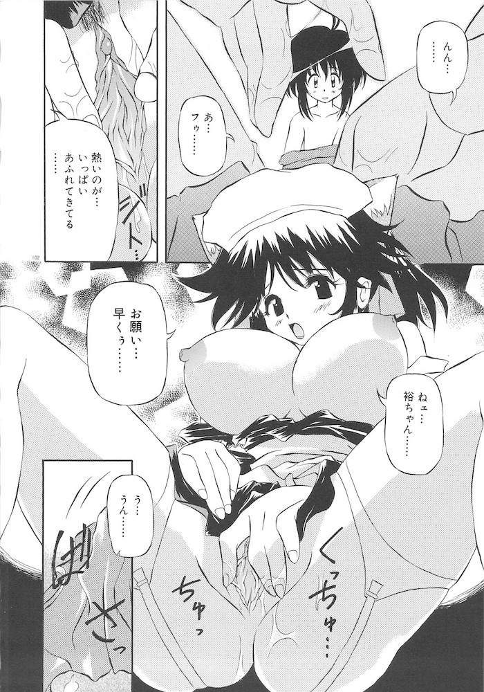 Honto wa Suki Nanda+ - Page 104