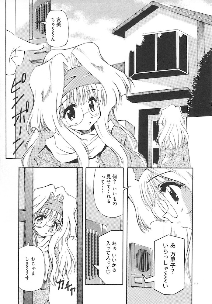 Honto wa Suki Nanda+ - Page 115