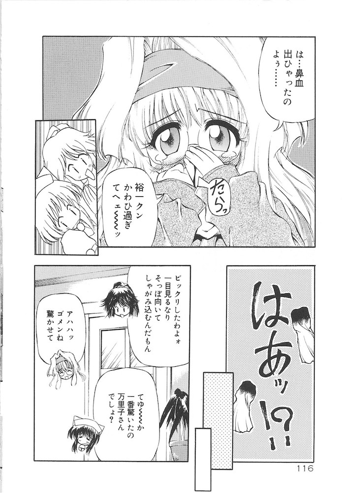 Honto wa Suki Nanda+ - Page 118
