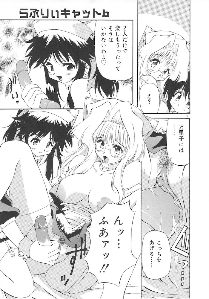 Honto wa Suki Nanda+ - Page 125