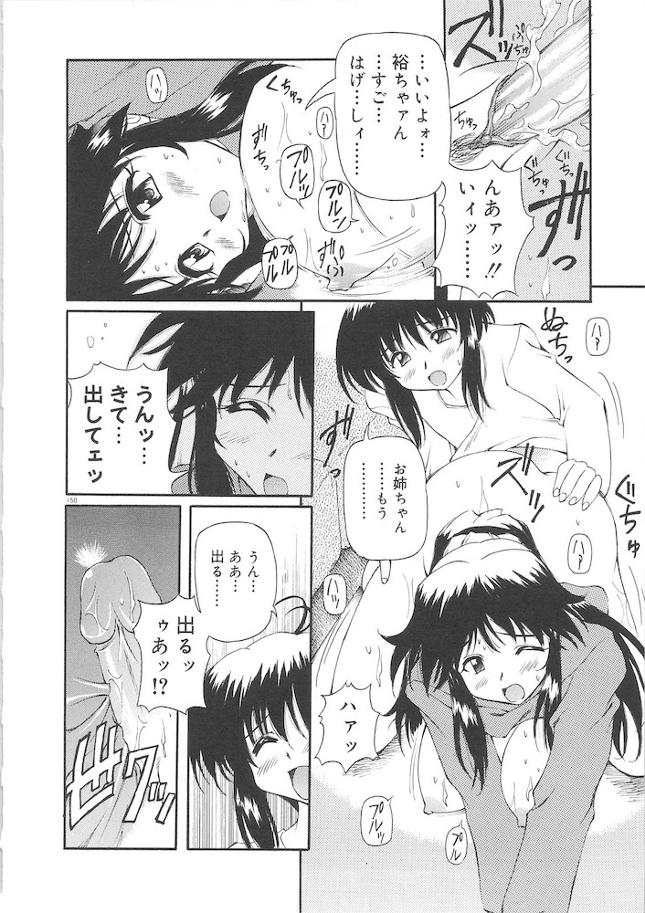 Honto wa Suki Nanda+ - Page 152