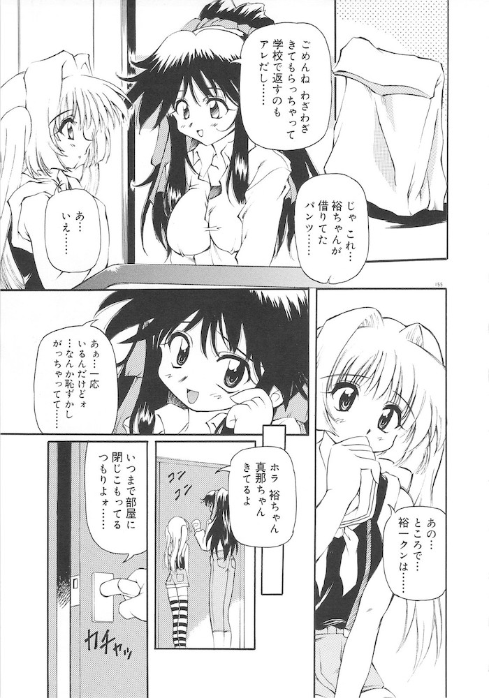 Honto wa Suki Nanda+ - Page 157