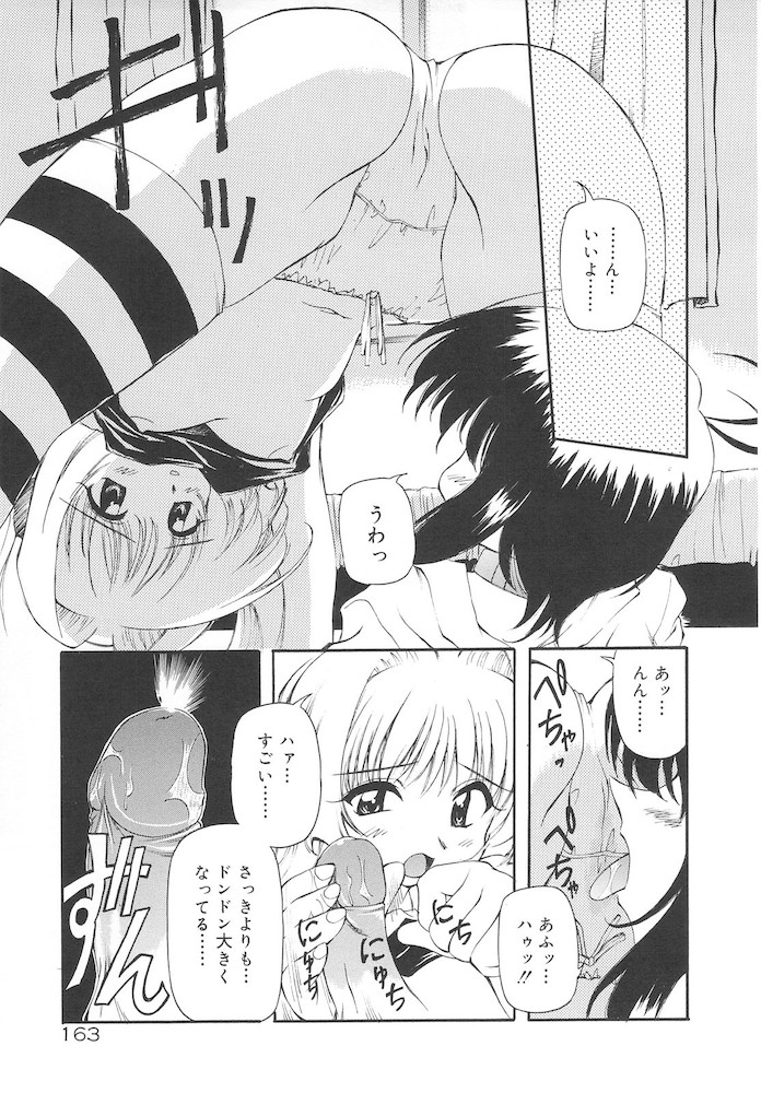 Honto wa Suki Nanda+ - Page 165