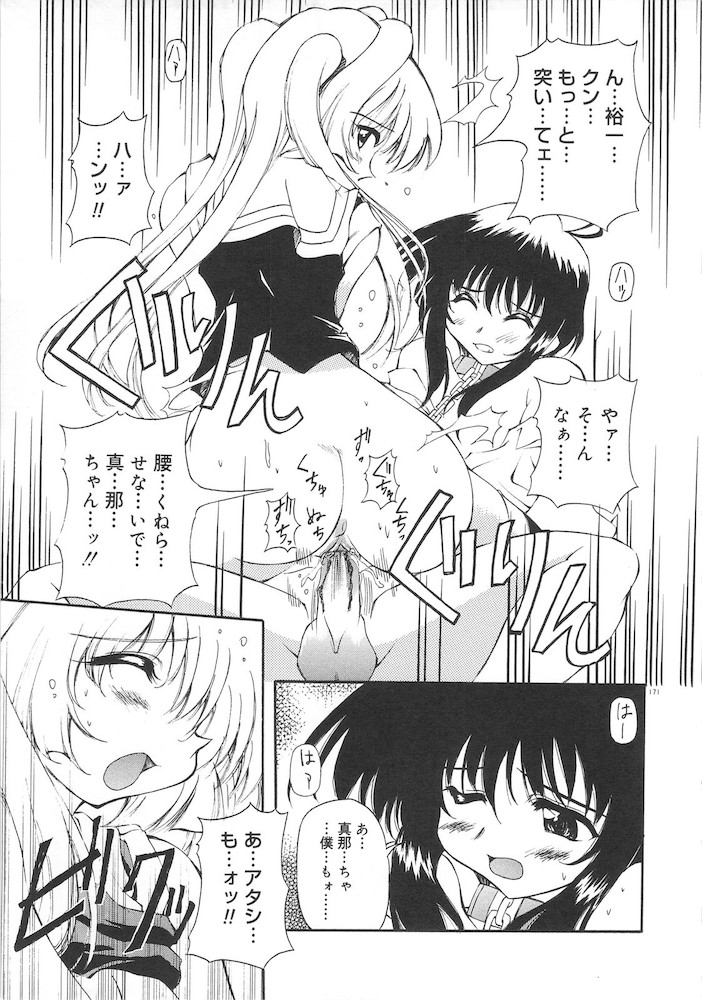 Honto wa Suki Nanda+ - Page 173