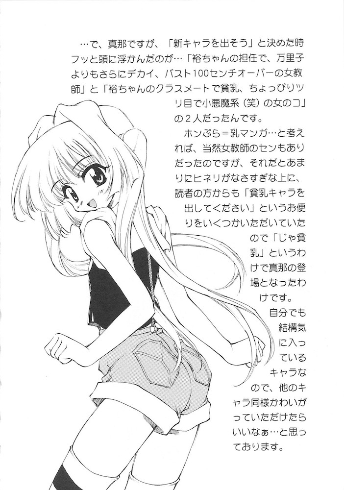 Honto wa Suki Nanda+ - Page 176