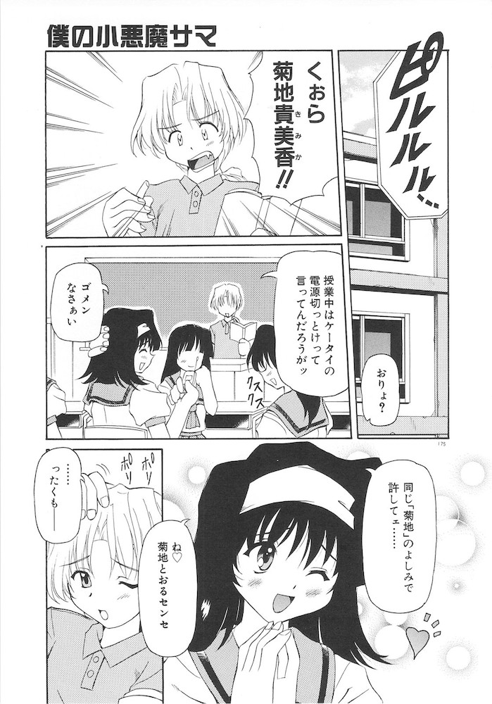 Honto wa Suki Nanda+ - Page 177