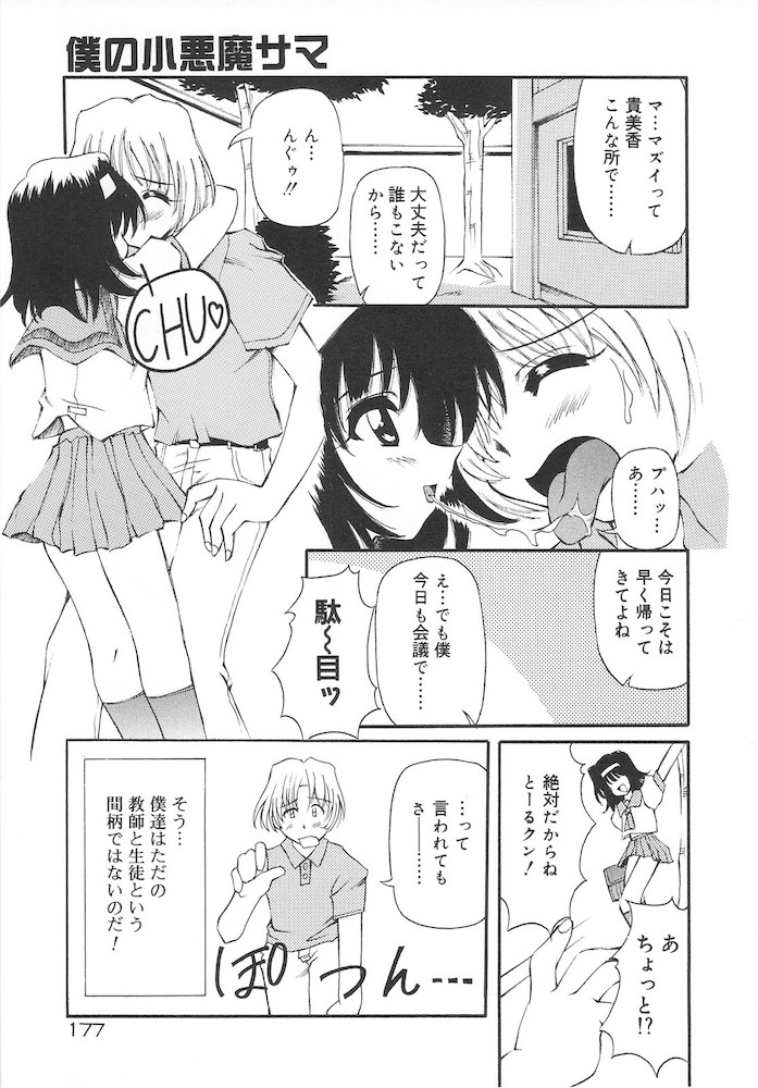 Honto wa Suki Nanda+ - Page 179