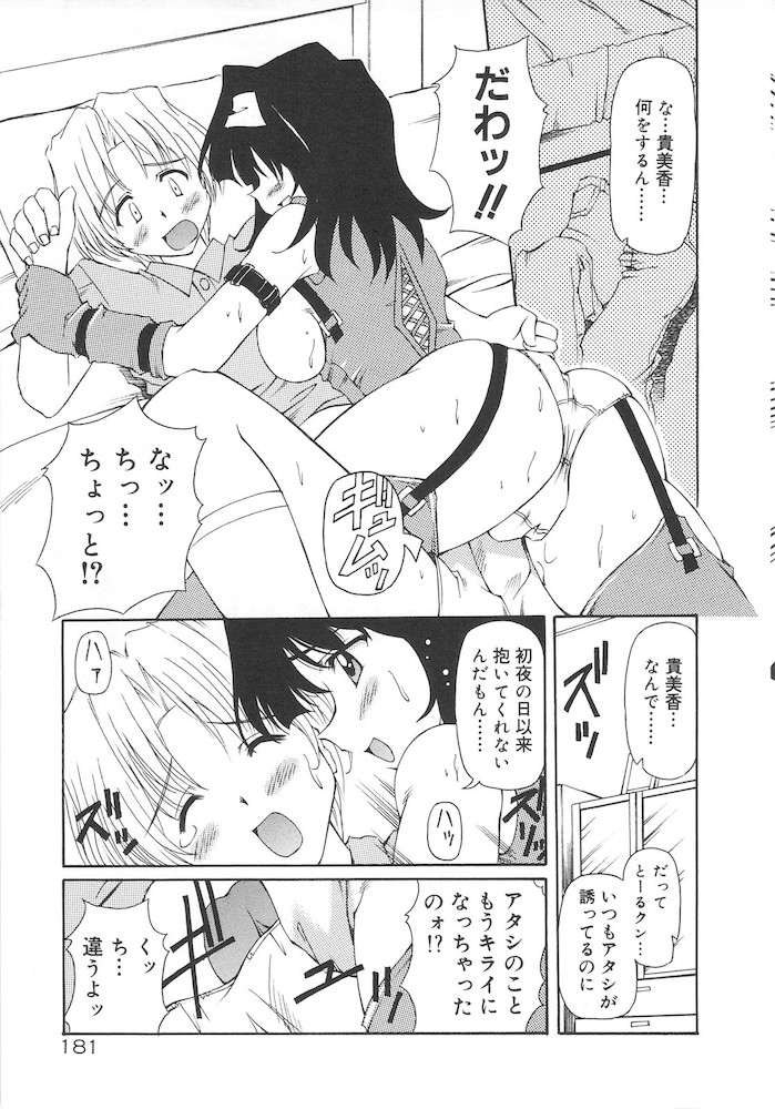 Honto wa Suki Nanda+ - Page 183
