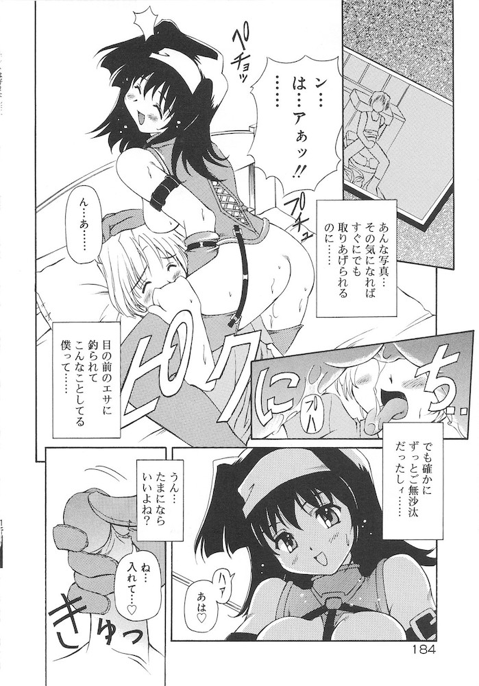 Honto wa Suki Nanda+ - Page 186