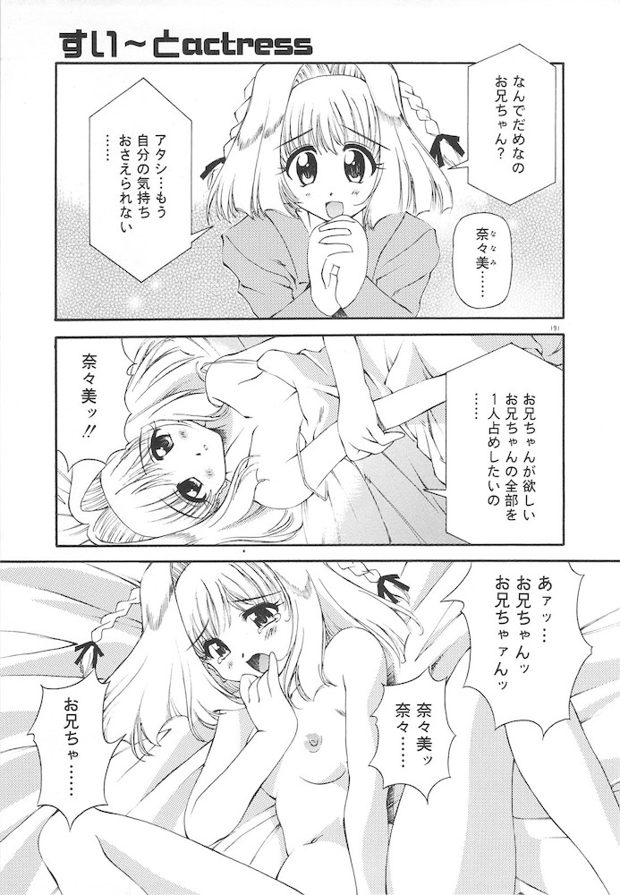 Honto wa Suki Nanda+ - Page 193